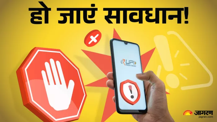 UPI Fraud: यूपीआई ऑटोपे फ्रॉड से बचें