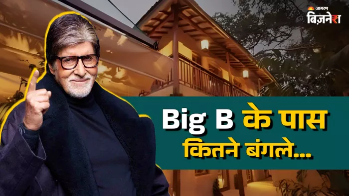 देश-विदेश में कहां-कहां फैली है अमिताभ बच्चन की प्रॉपर्टी
