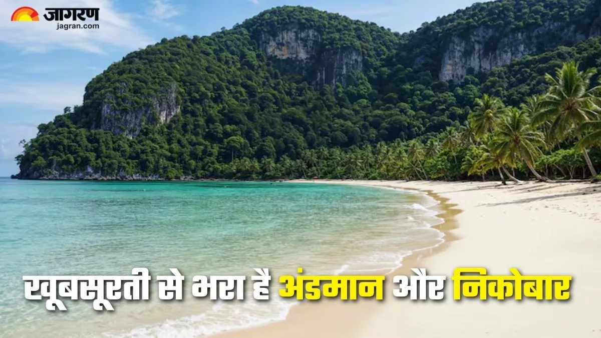 अंडमान-निकोबार घूमने का बना रहे हैं प्लान, तो इन खूबसूरत जगहों को एक्सप्लोर करना न भूलें