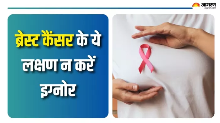 कैसे करें ब्रेस्ट कैंसर की पहचान? (Picture Courtesy: Freepik)