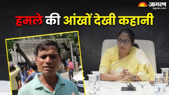 चश्मदीदों ने बताई हमले की पूरी कहानी। जागरण