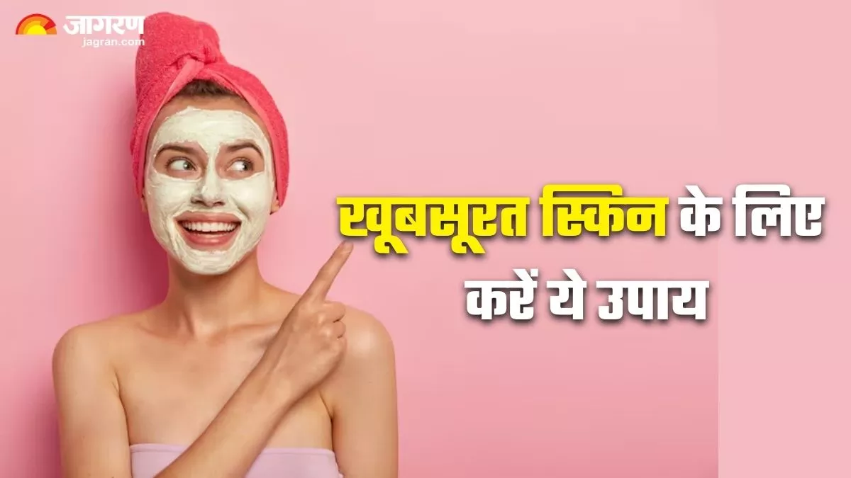पाना चाहती हैं खूबसूरती और निखरी त्वचा, तो Uneven Skintone के लिए ट्राई करें ये DIY हैक्स
