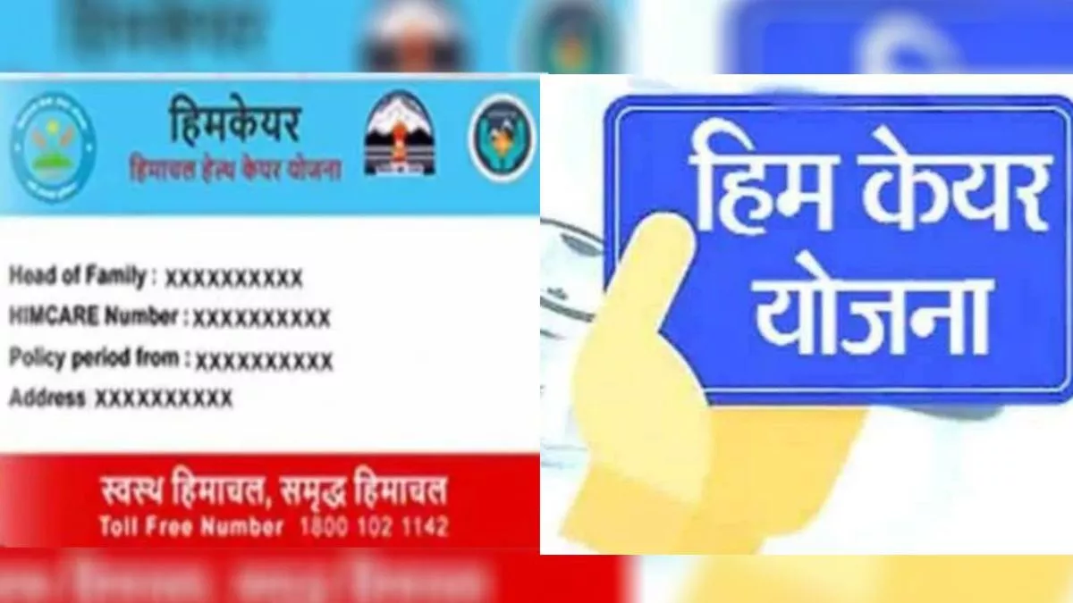 Himachal News: हिमकेयर योजना को लेकर सरकार का बड़ा एलान, अस्पताल के मुखिया बना सकेंगे 100 कार्ड