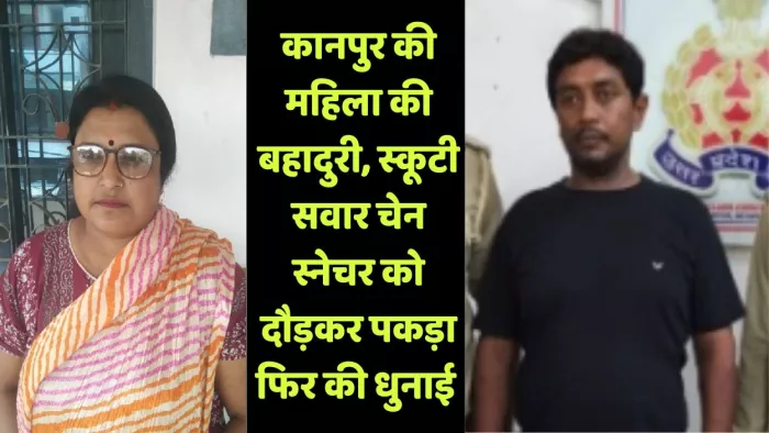 चेन लूट की शिकार रश्मि अग्निहोत्री। पकड़ा गया लुटेरा विशाल वर्मा। जागरण