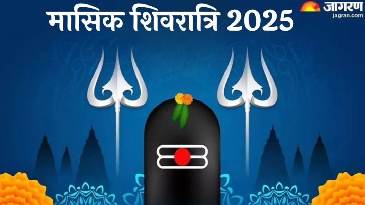 Masik Shivratri 2025: मासिक शिवरात्रि की पूजा में जरूर करें ये पाठ, सभी बाधाओं का होगा नाश