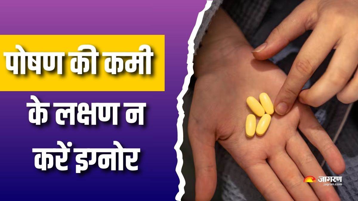 https://www.jagranimages.com/images/newimg/20082025/20_08_2025-nutrient_deficiency_symptoms_24018781.jpg