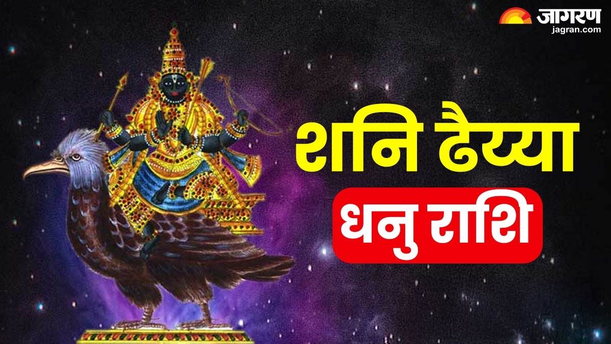 https://www.jagranimages.com/images/newimg/20082025/20_08_2025-shani_dhaiya_dhanu_rashi_24018909.jpg