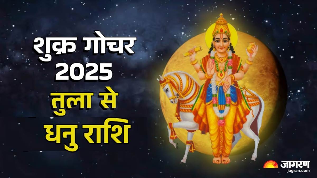 https://www.jagranimages.com/images/newimg/20082025/20_08_2025-shukra_gochar_2025_1_24019310.jpg