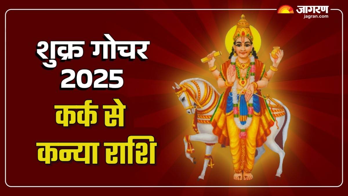 https://www.jagranimages.com/images/newimg/20082025/20_08_2025-shukra_gochar_2025_2_24019275.jpg