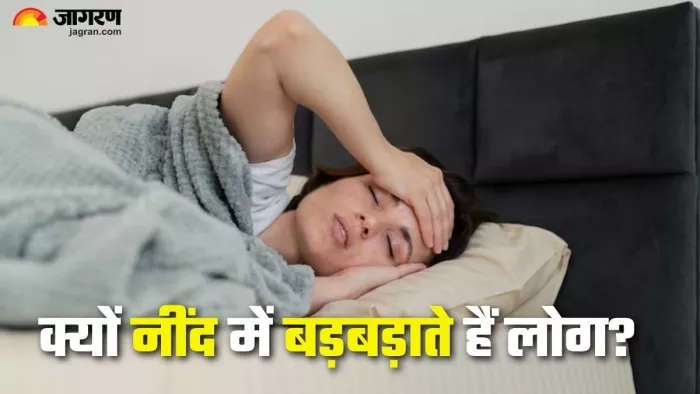 नींद में क्यों बड़बड़ाते हैं लोग? जानें कारण और समाधान (Picture Credit- Freepik)