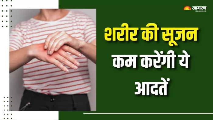 सूजन कम करने में मदद करेंगी ये आदतें (Picture Courtesy: Freepik)