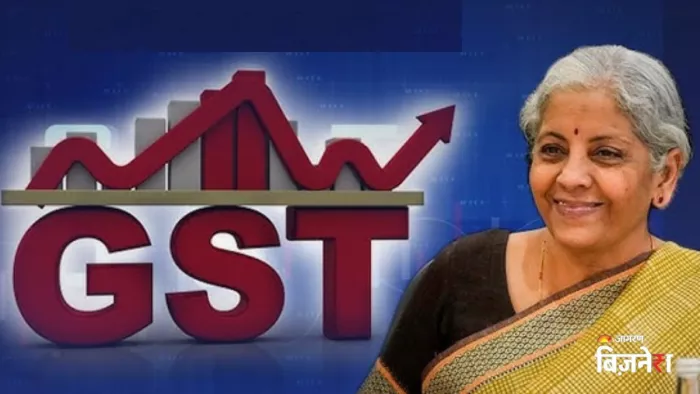 जीएसटी सुधारों से हर साल होगा ₹85 हजार करोड़ का नुकसान।