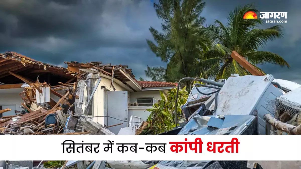 Earthquake: चीन-ताइवान-अफगानिस्तान में दिखा कुदरत का कहर, सितंबर में कब-कब कांपी धरती!