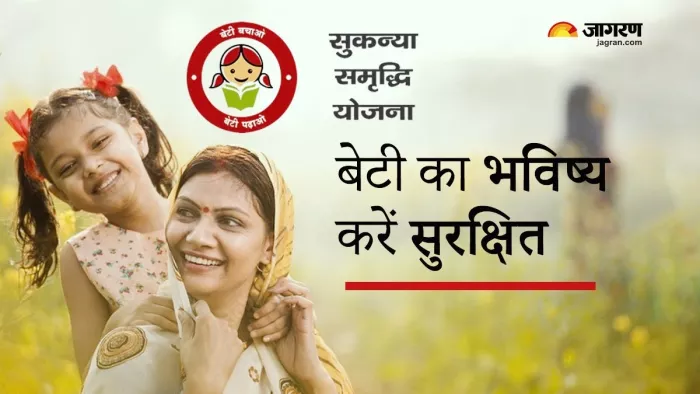 Sukanya Samriddhi Yojana: You can get the benefit of 41 lakhs by investing