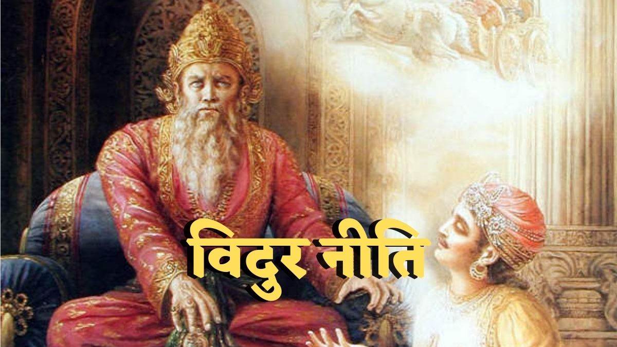 https://www.jagranimages.com/images/newimg/20092022/20_09_2022-vidur_niti_1_23084165.jpg