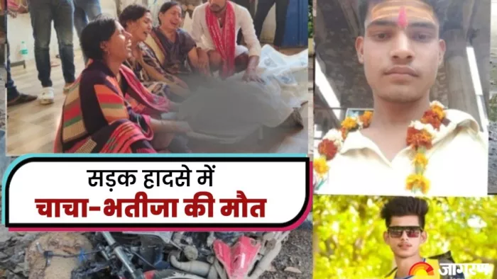 आरा में सड़क हादसे में चाचा-भतीजा की मौत