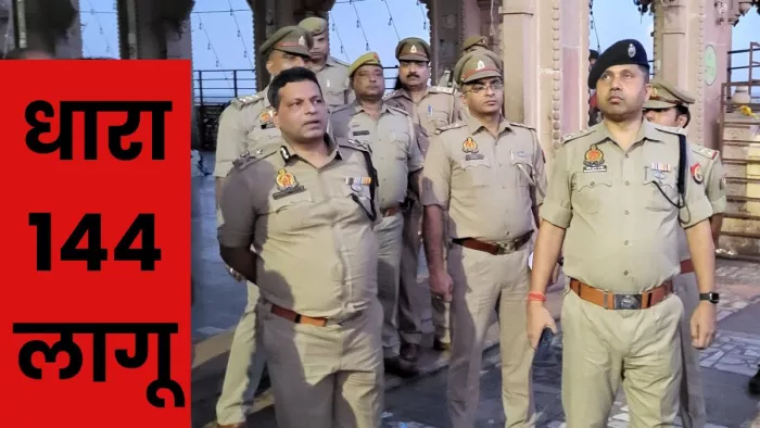 मथुरा में 15 नवंबर तक लागू की धारा 144।