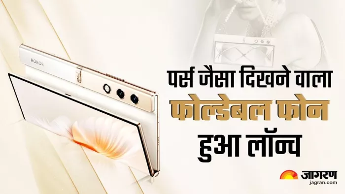 Honor V Purse: पर्स की तरह दिखने वाला फोन हुआ लॉन्च