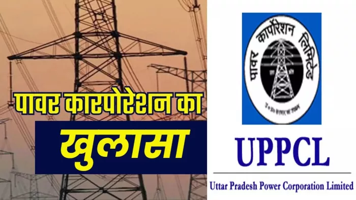 UP Power Corporation Raid - दो कमरों में कारपोरेशन के सैकड़ों मीटर बिखरे पड़े मिले।