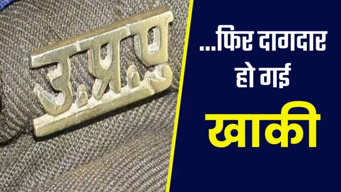 दागदार हो गई यूपी की खाकी- महिला दारोगा के साथ दो कांस्टेबलों ने की ऐसी हरकत, होना पड़ा गिरफ्तार