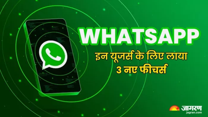 WhatsApp ने इन यूजर्स के लिए तीन नए फीचर्स का किया एलान