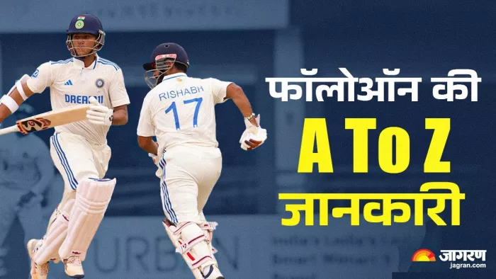 टेस्ट क्रिकेट में होता है इस नियम का यूज।