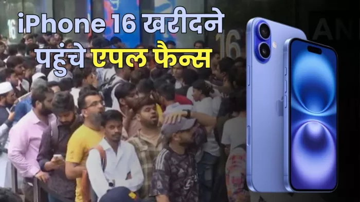 दिल्ली मुंबई में एपल स्टोर के बाहर पहुंचे एपल फैन्स