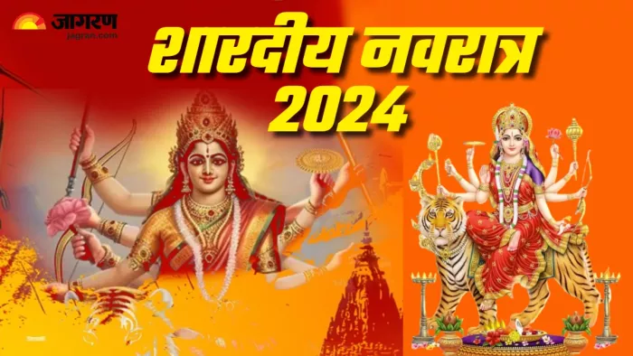 Shardiya Navratri 2024 कलश स्थापना से पहले घर से बाहर कर दें ये चीजें।