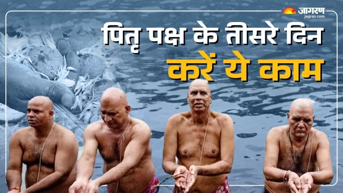 Pitru Paksha 2024 Rules: पितृ पक्ष के तीसरे दिन करें ये काम