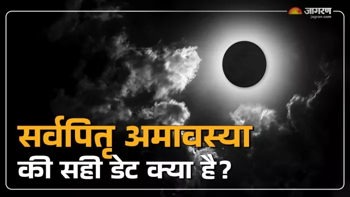 Sarva Pitru Amavasya 2024 Date: तर्पण करने की विधि।