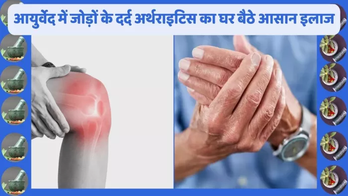 शारीरिक और मानसिक स्वास्थ्य के लिए आयुर्वेदिक बहु गुणकारी।