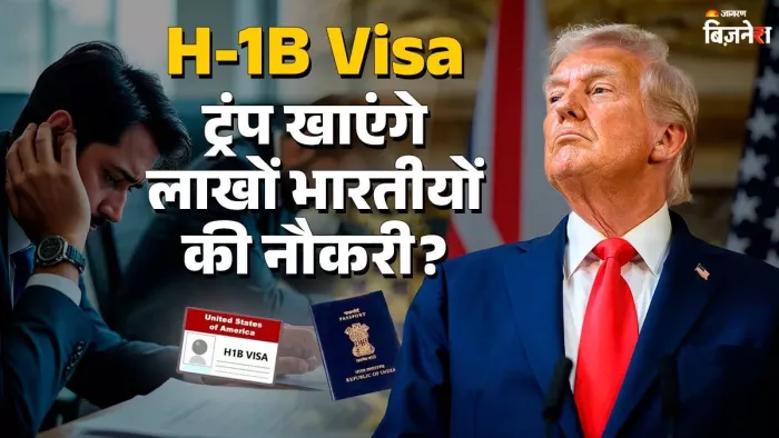 अमेरिका नहीं पहुंचने पर लाखों भारतीयों की चली जाएगी नौकरी? भारत में हैं तो क्या आज ही निकलना पड़ेगा US?