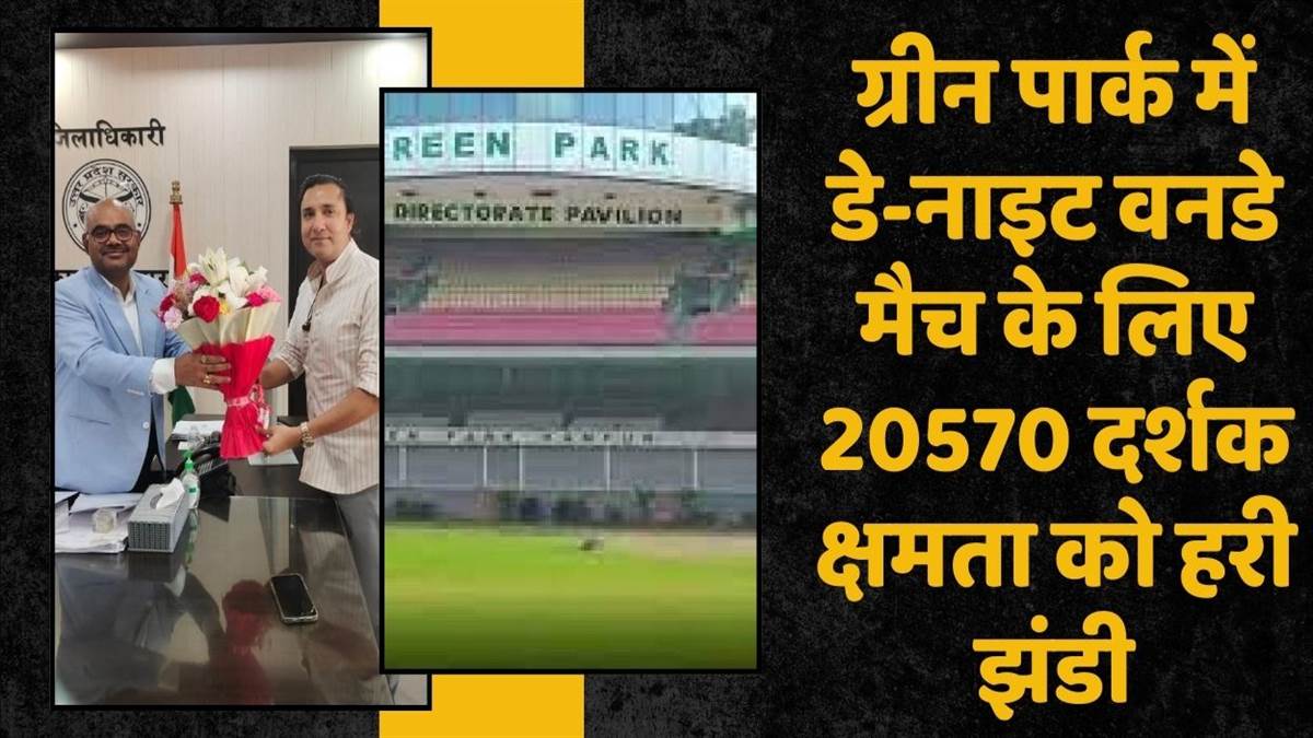 https://www.jagranimages.com/images/newimg/20092025/20_09_2025-kanpur_green_park_stadium_capacity_24054238.jpg