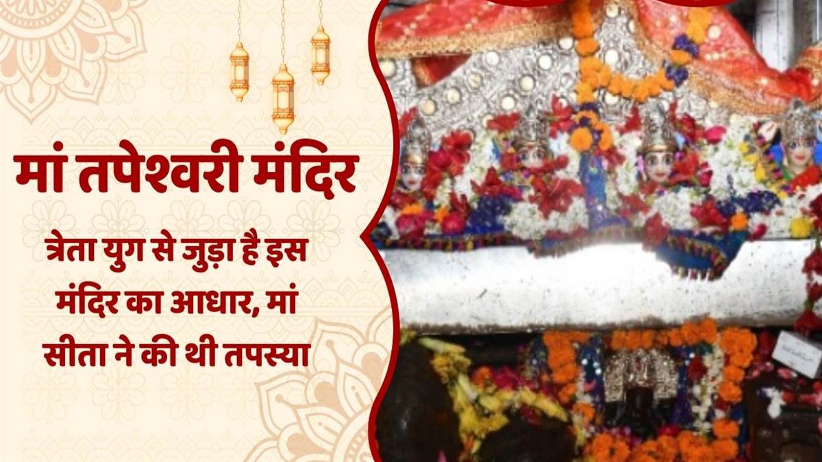 https://www.jagranimages.com/images/newimg/20092025/20_09_2025-kanpur_maa_tapeshwari_temple_24053263.jpg