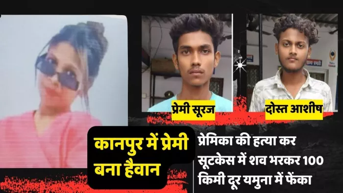 मृतका आकांक्षा उर्फ माही की फाइल फोटो। प्रेमी सूरज और उसका दोस्त आशीष। पुलिस