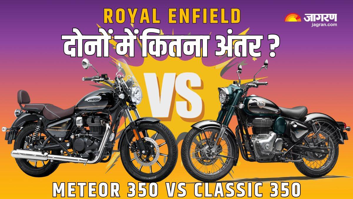 https://www.jagranimages.com/images/newimg/20092025/20_09_2025-royal_enfield_meteor_350_vs_classic_350_24051307.jpg