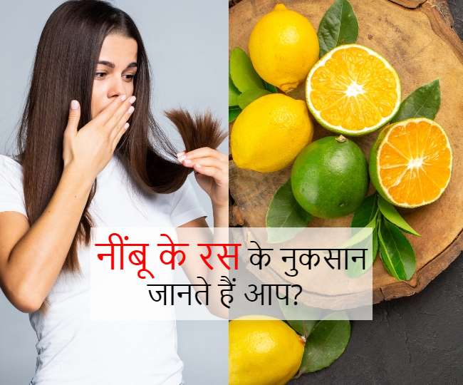 Lime Juice Side Effects बालों में लगाती हैं नींबू का रस, तो हो जाएं