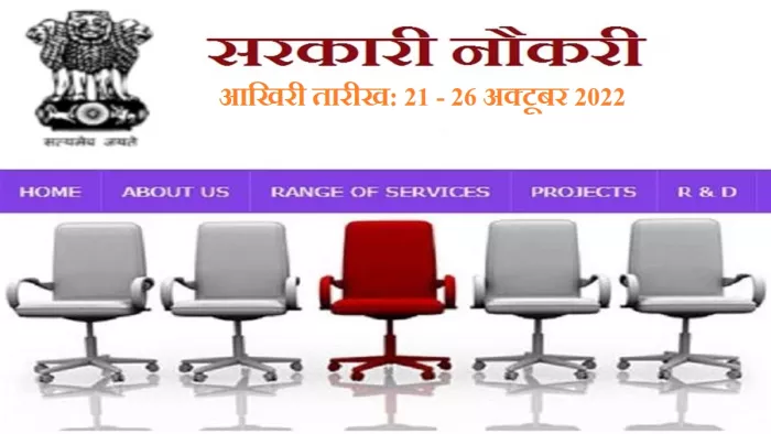 सरकारी नौकरी 2022 की तैयारी में जुटे उम्मीदवार दीवाली में इन नौकरियों के लिए आवेदन न करें मिस।