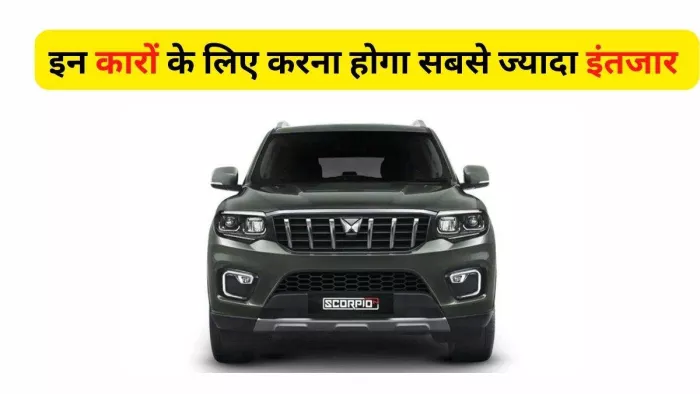 Highest Waiting Period Car In India, See Details