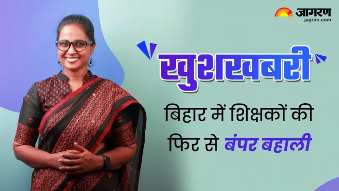 बिहार में नवंबर में फिर से शिक्षकों की बंपर बहाली (जागरण फाइल)