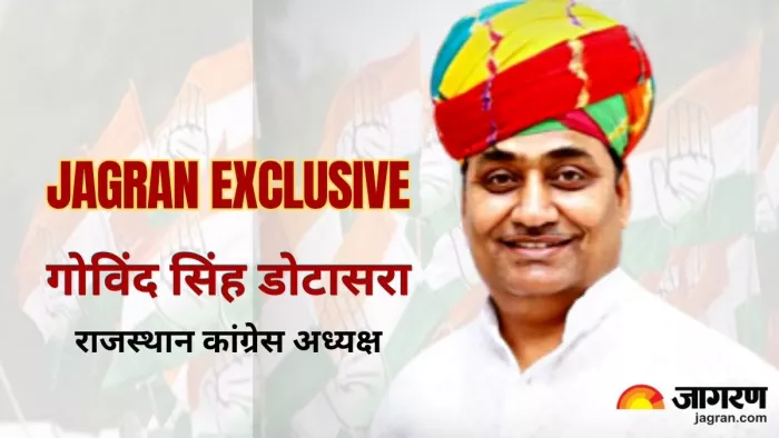 राजस्थान कांग्रेस अध्यक्ष ने जागरण से की खास बातचीत। (फाइल फोटो)
