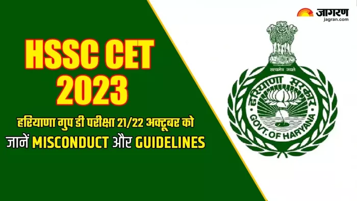 HSSC CET Group D Exam 2023: हरियाणा ग्रुप डी परीक्षा में सम्मिलित होने से पहले जानें क्या-क्या हैं Misconduct।