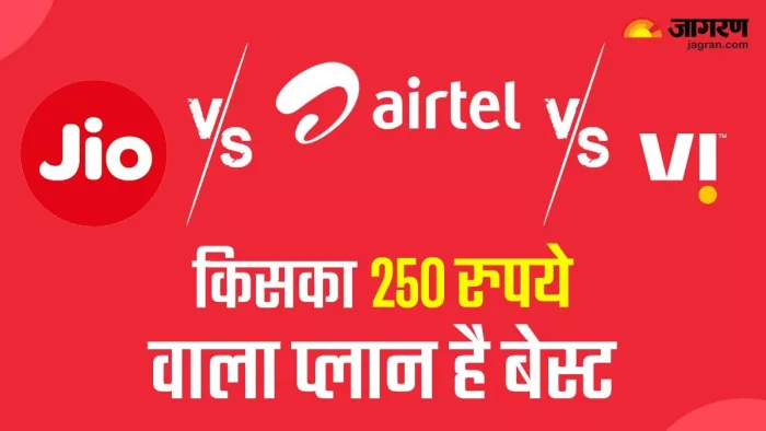 Jio vs Airtel vs Vi: 250 रुपये से कम के प्लान, यहां जानें डिटेल