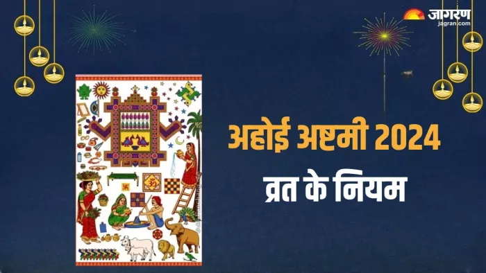 Ahoi Ashtami 2024: अहोई अष्टमी का धार्मिक महत्व