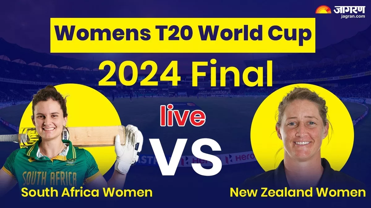 Womens T20 World Cup 2024 Final: न्यूजीलैंड बनी चैंपियन, साउथ अफ्रीका को फाइनल में 32 रन से हराया