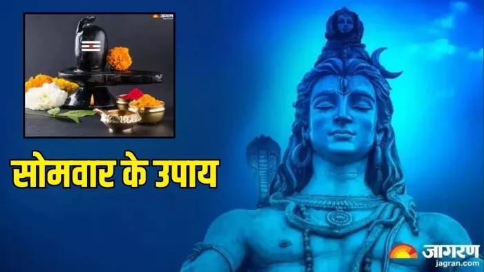 Somwar Ke Upay: भगवान शिव को कैसे प्रसन्न करें ?