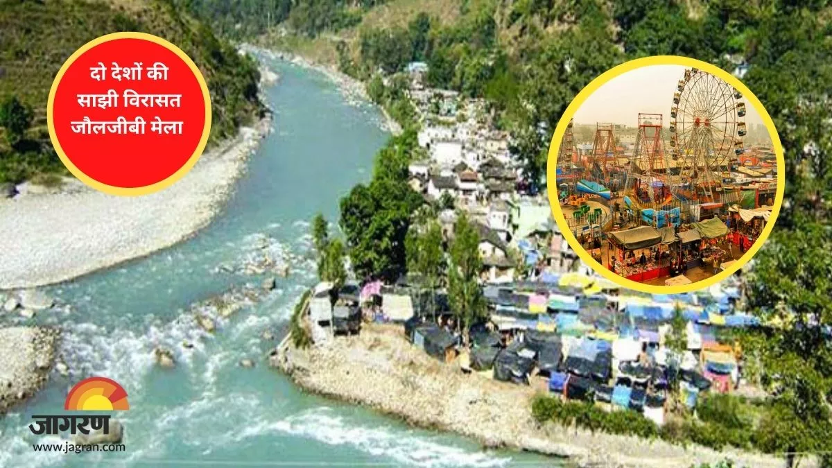अस्कोट वंश ने 1914 में शुरू किया था जौलजीबी मेले का शुभारंभ, अब नेपाल करने लगा अलग आयोजन
