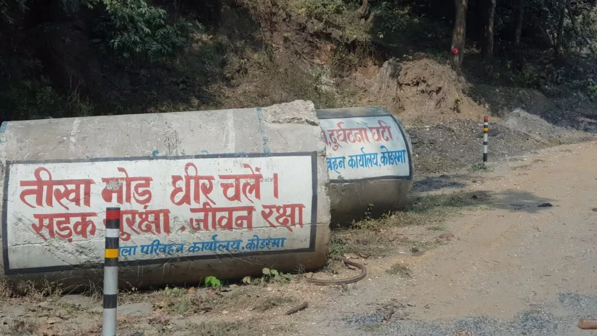 Koderma News कोडरमा घाटी व जवाहर घाटी से बचकर निकल गए तो कहिए भगवान को शुक्रिया Koderma News