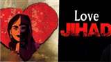 आखिर क्‍या है Love Jihad ? इसे रोकने लिए क्‍या है कानून।