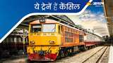 IRCTC Indian Railway Train Cancelled Today Full list in Hindi (Jagran File Photo)